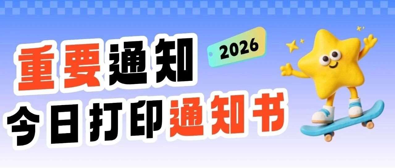打印通知！江苏事业单位面试考前重要提醒！！！