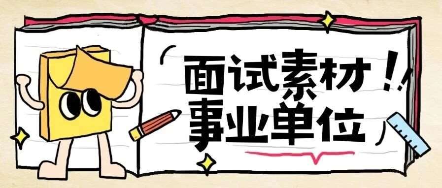 江苏事业单位面试热点素材-----烟火里的&ldquo;苏超&rdquo;