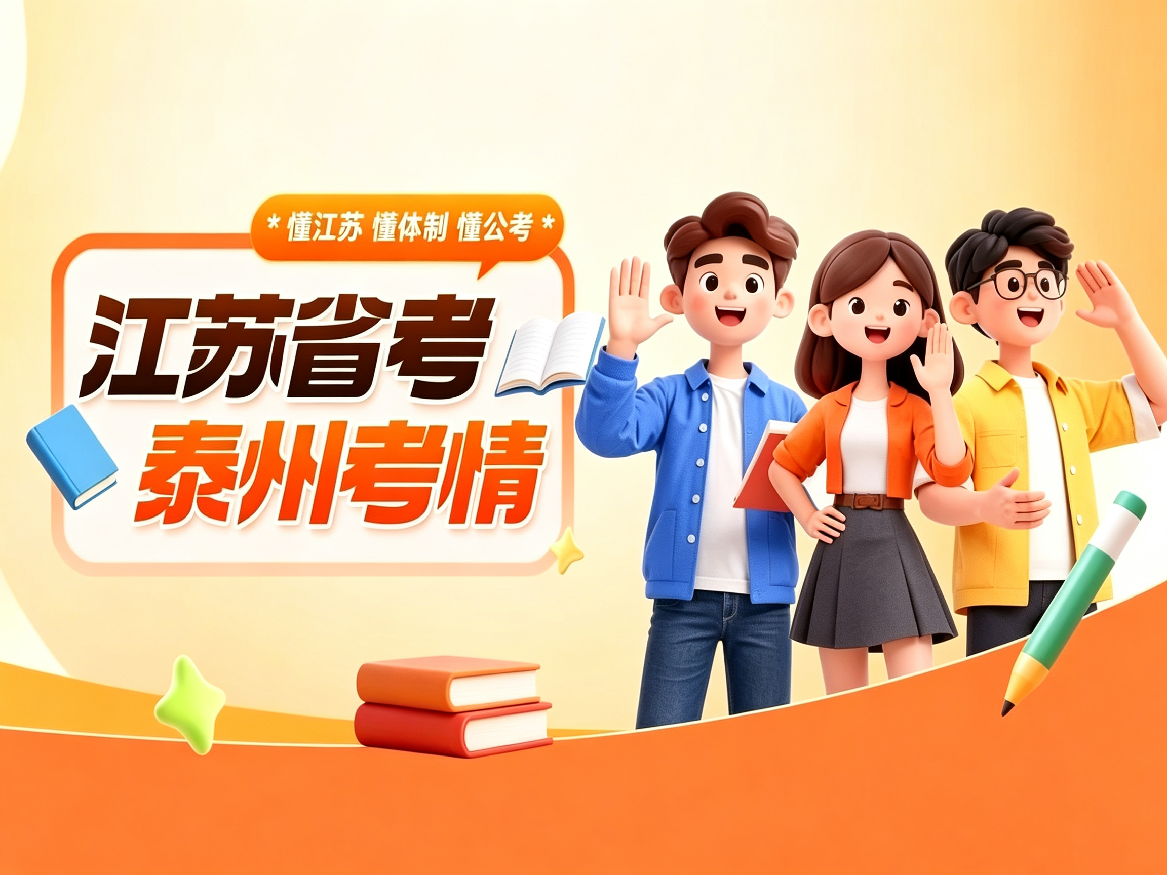 一文了解2026年江苏省考进面分数！（泰州）